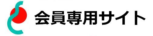 全日本愛瓢会会員サイト